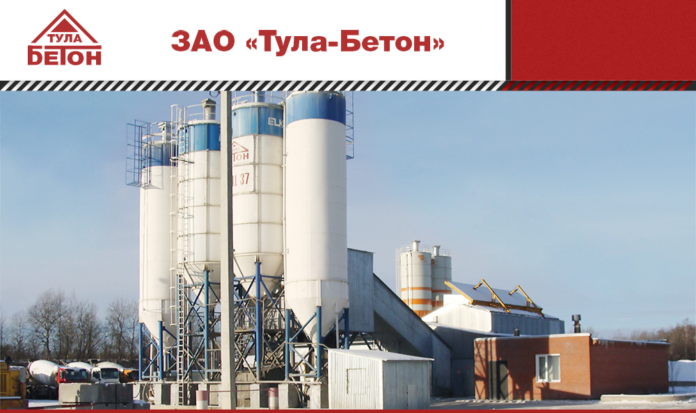 ЗАО Тула-Бетон поставщик для ответственных подрядчиков
